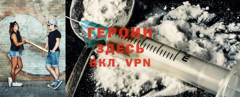 ГЕРОИН Heroin Инта